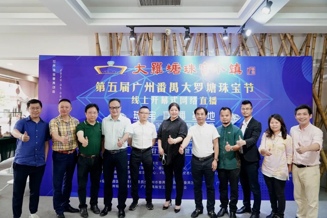 第五届广州番禺大罗塘珠宝节以全新面貌“云上”亮相
