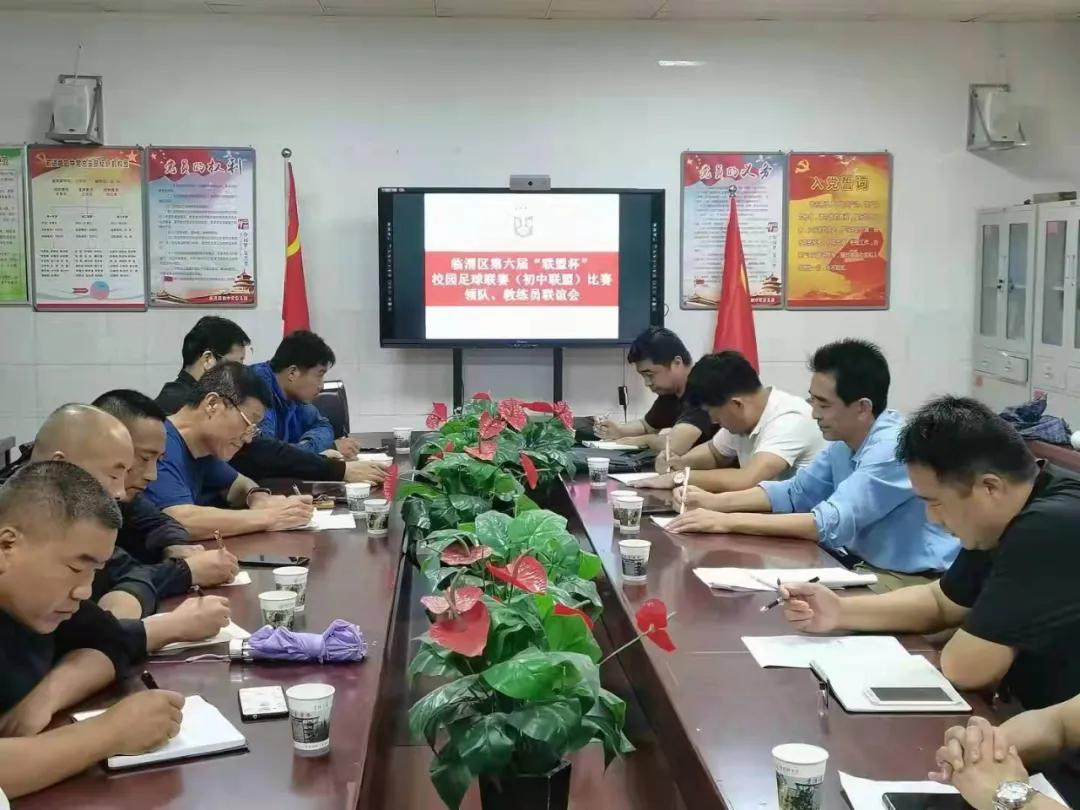 2023临渭区足球联盟杯小学组,临渭区中小学足球联赛