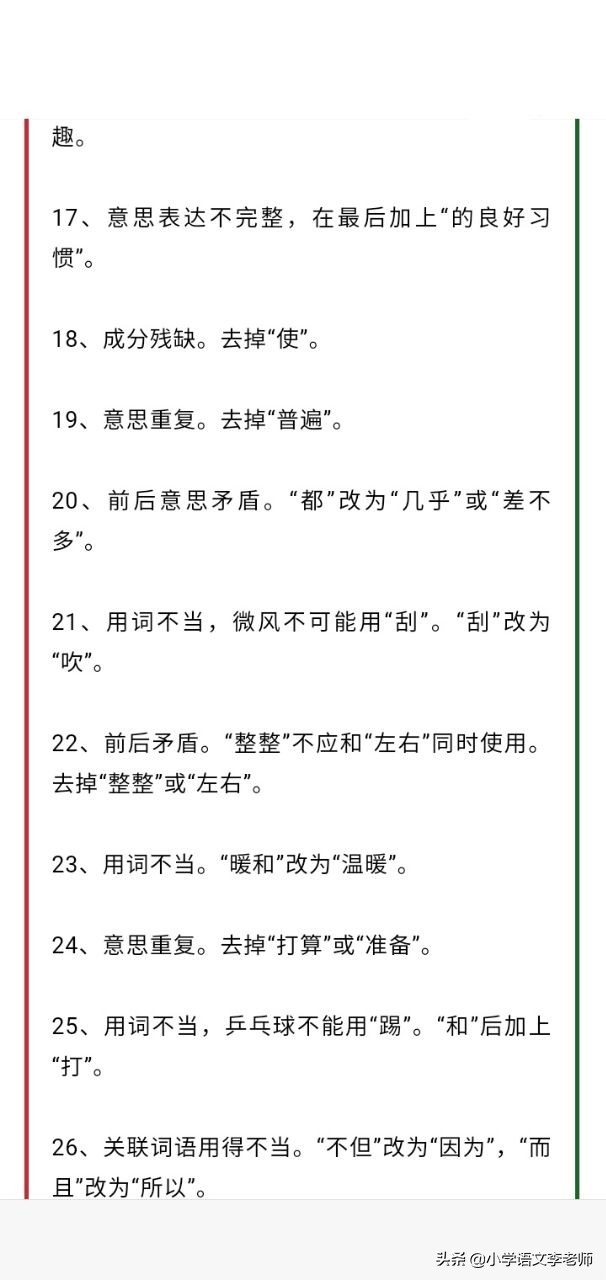 小学语文修改病句专项练习题,小学修改病句练习题及答案