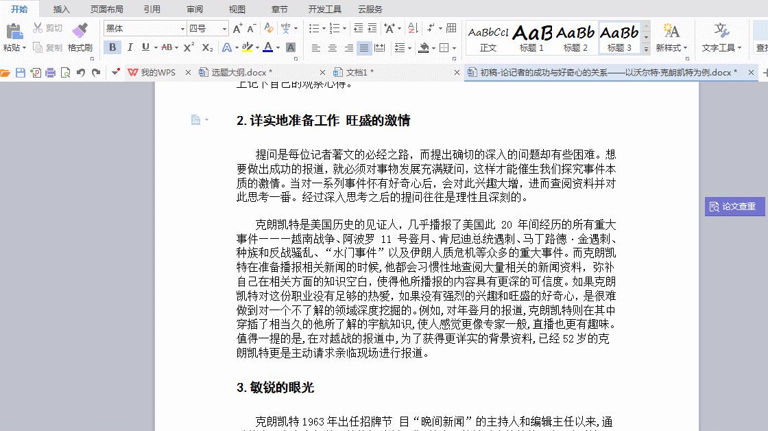 本科毕业论文插入页眉页码,博士毕业论文排版页码