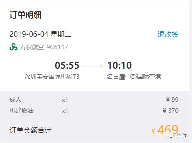 春秋航空199飞新加坡含税多少钱,春秋航空境外航线