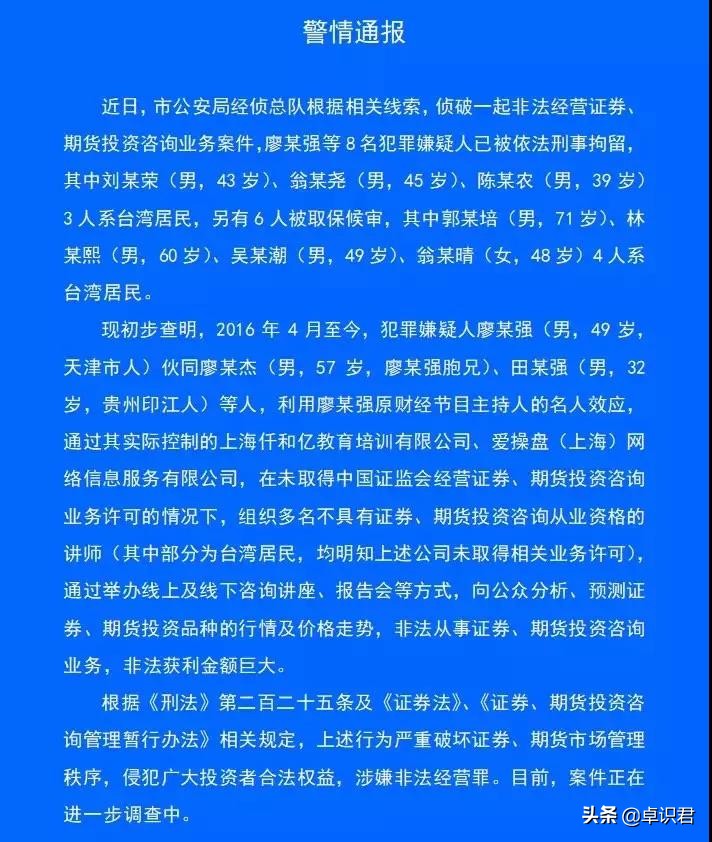 廖英强晚评,廖英强操作股票被处罚