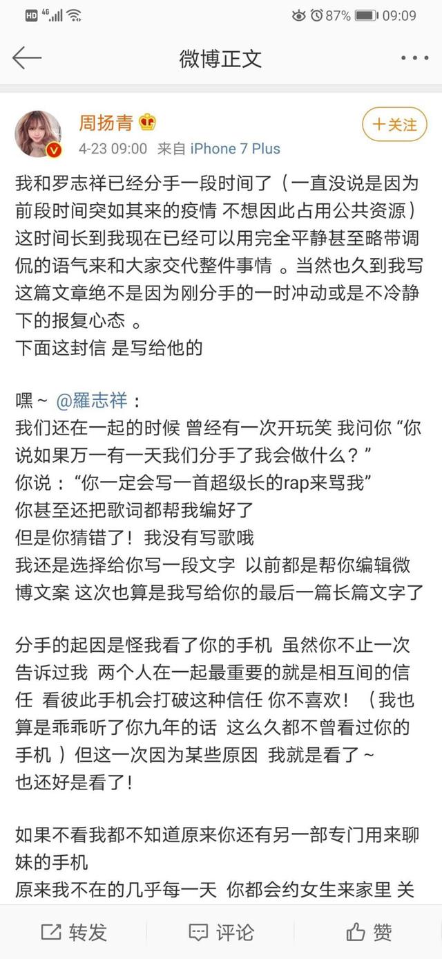 周扬青怒怼蝴蝶姐姐完整版,周扬青罗志祥近期新消息