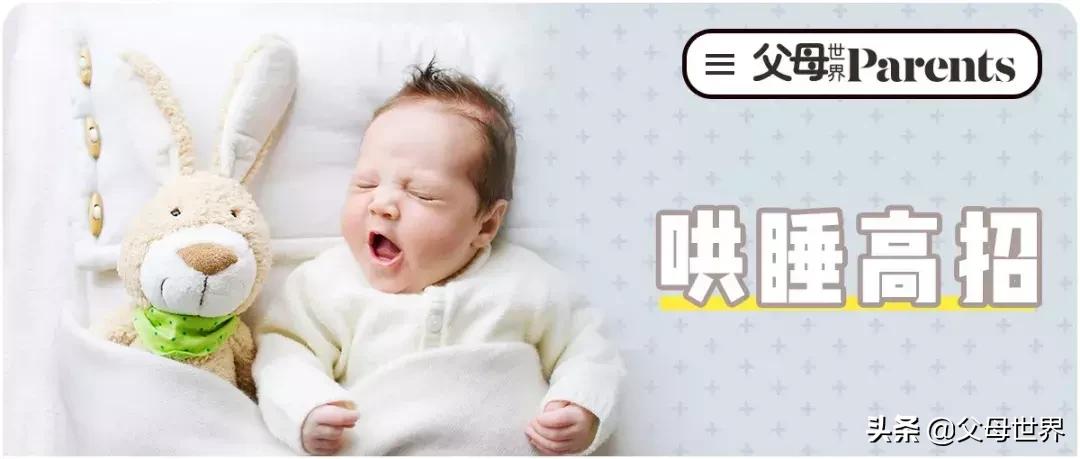 晚上不睡！放下就醒？美国睡眠专家哄睡5法，妈妈再无陪睡血泪史