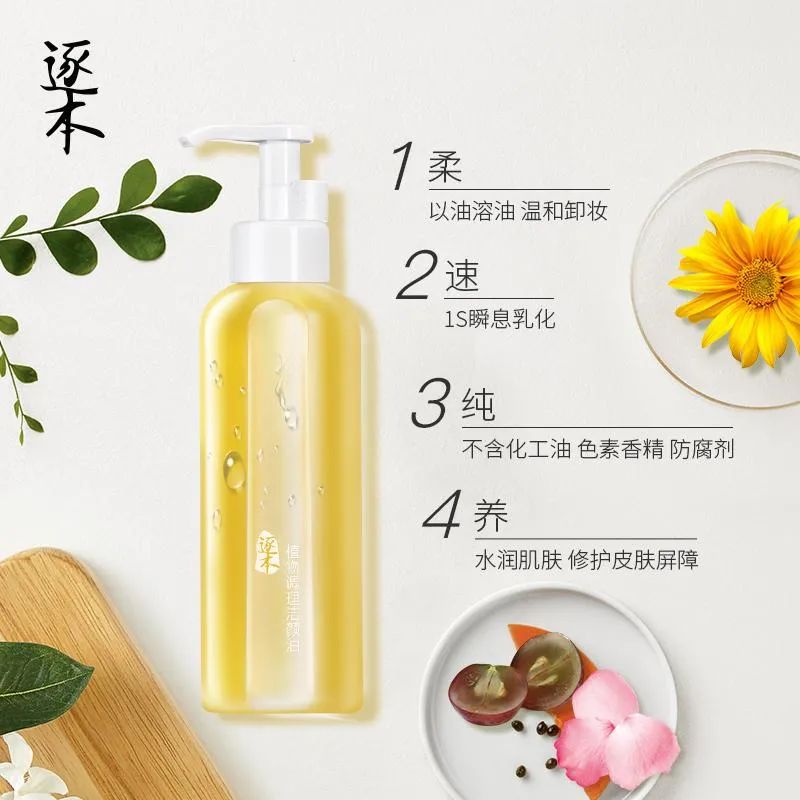 逐本洁颜油棕色,洁颜油到底是什么