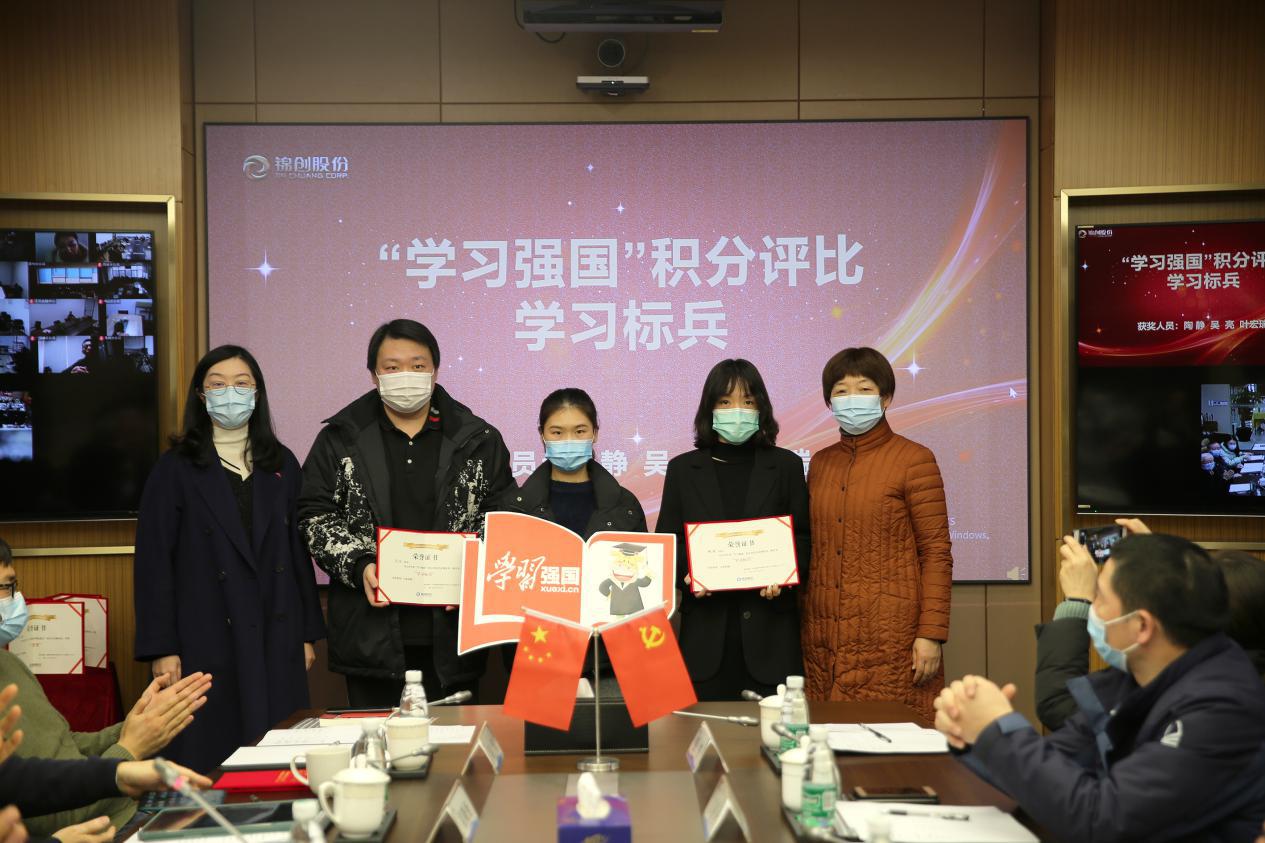 锦创科技股份有限公司召开民主管理暨“学习强国”评优视频表彰大会