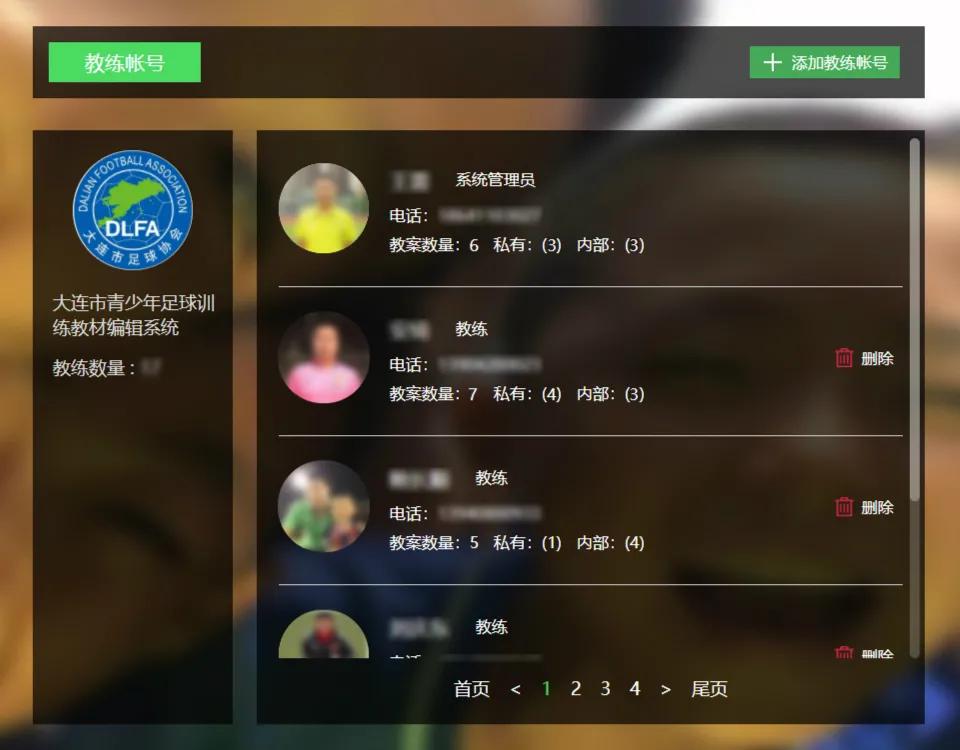 青训训练系统,青训教案系统