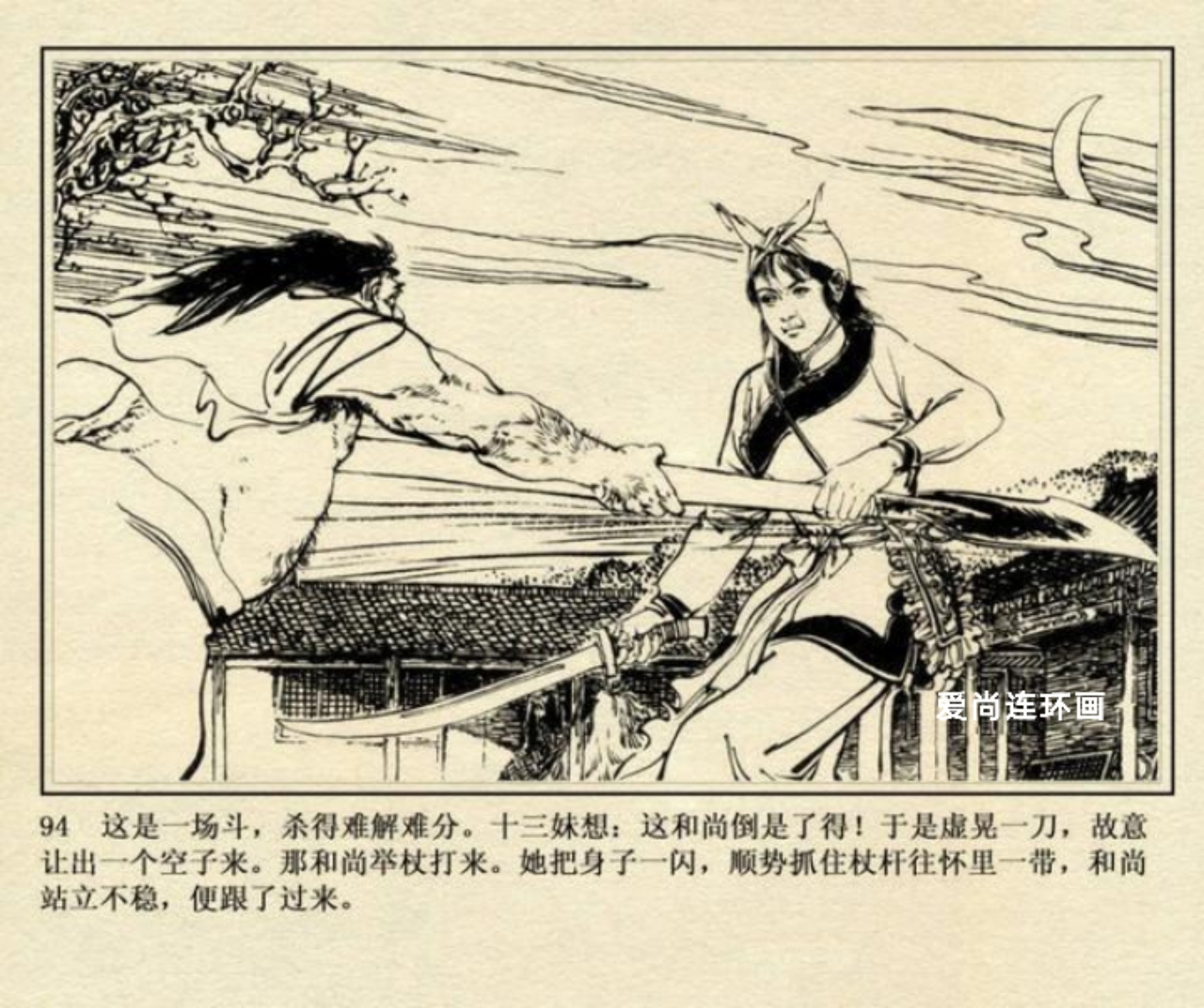 上海美术版侠女十三妹连环画,连环画侠女十三妹