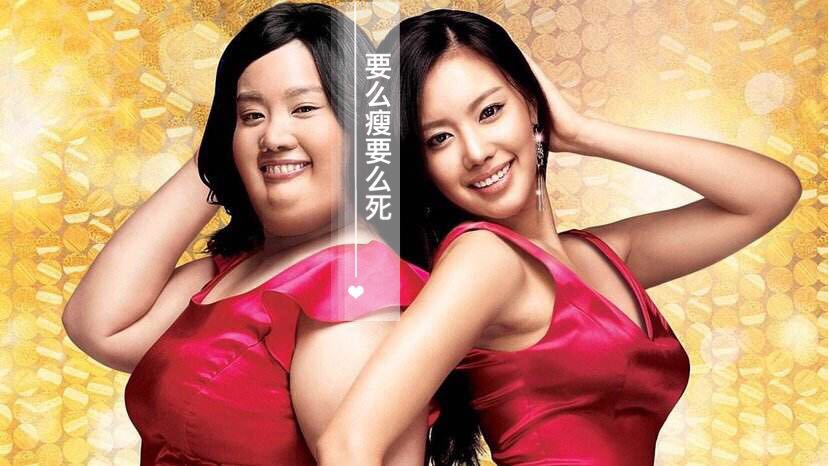 40天40斤？胖女孩的走投无路