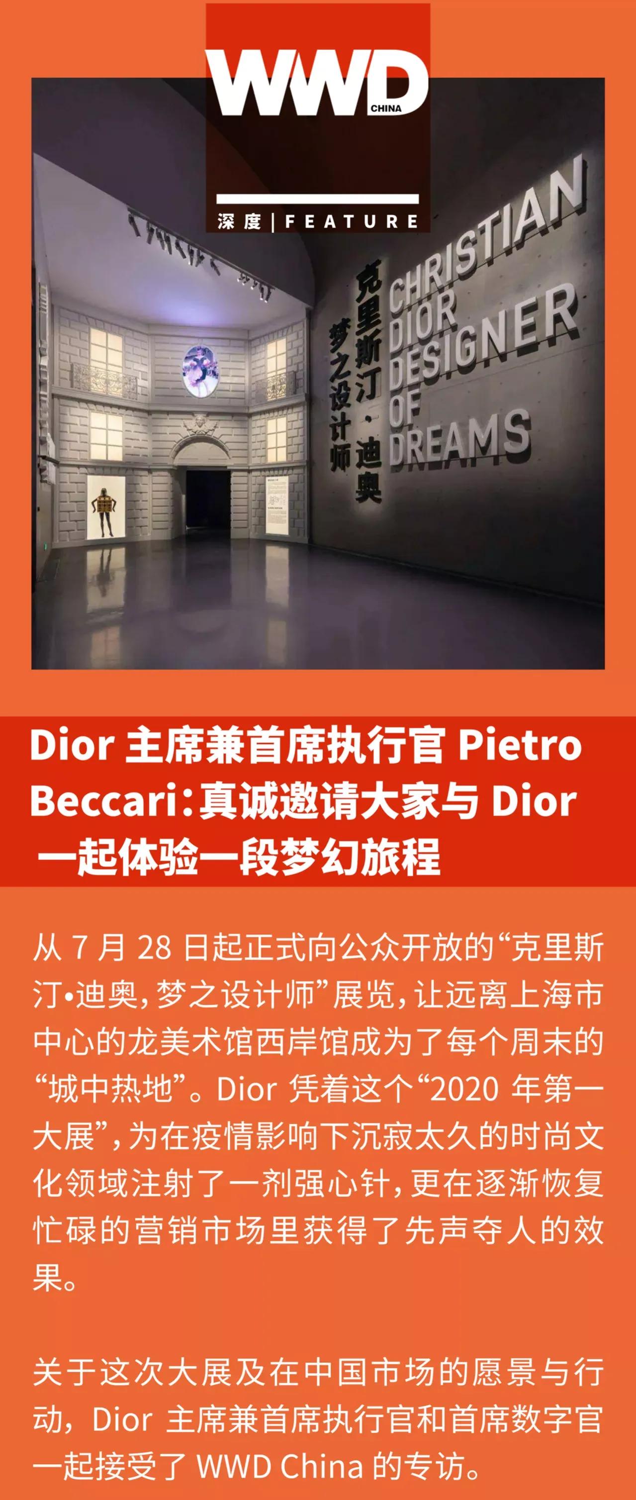 Dior主席兼首席执行官：真诚邀请大家一起体验一段梦幻旅程