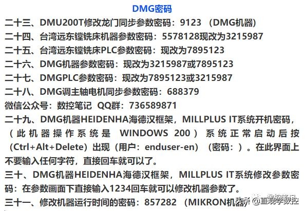 数控机床系统原始密码,机床密码一览表