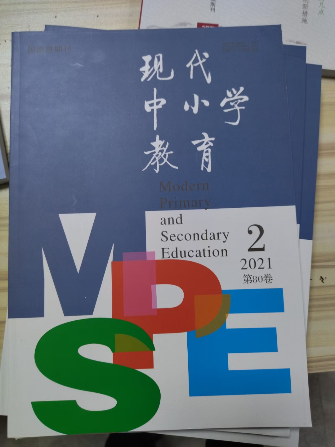 中小学教育教学论文投稿网址大全,小学数学教育类论文发表期刊推荐
