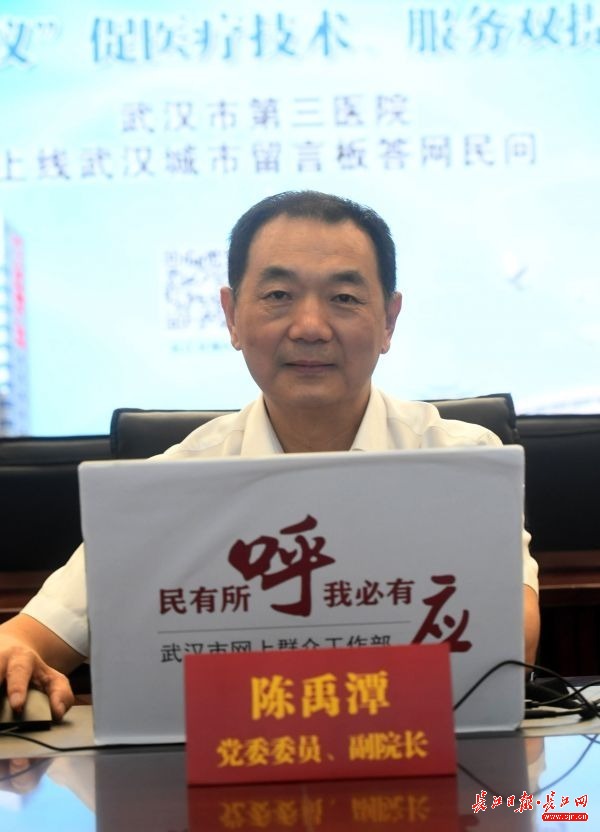 武汉市三医院网上挂号,湖北省第三人民医院留言信箱