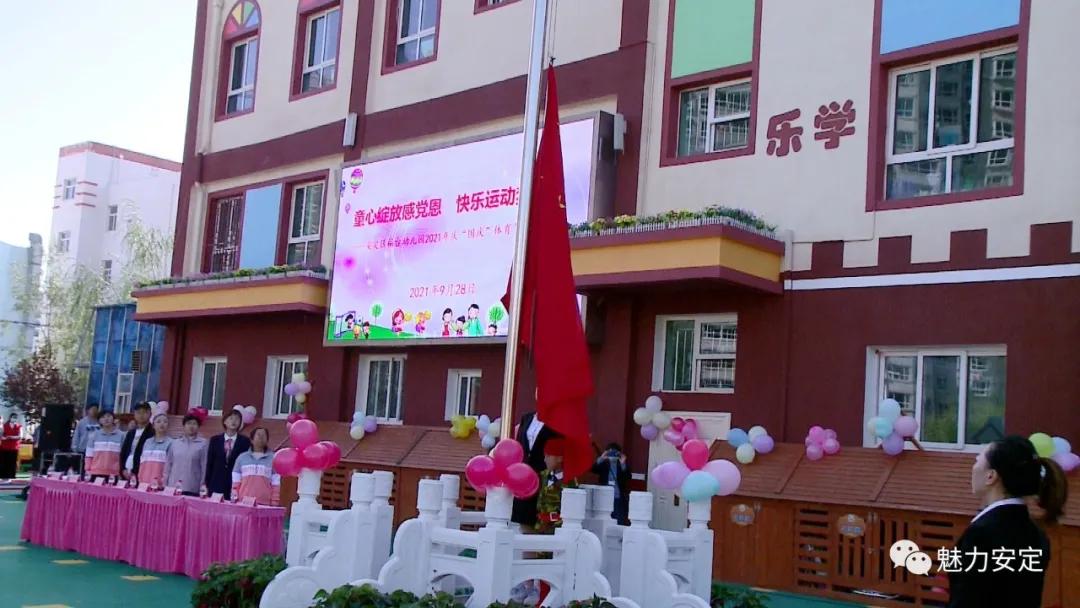 福台幼儿园举办庆“国庆”暨第四届体育节