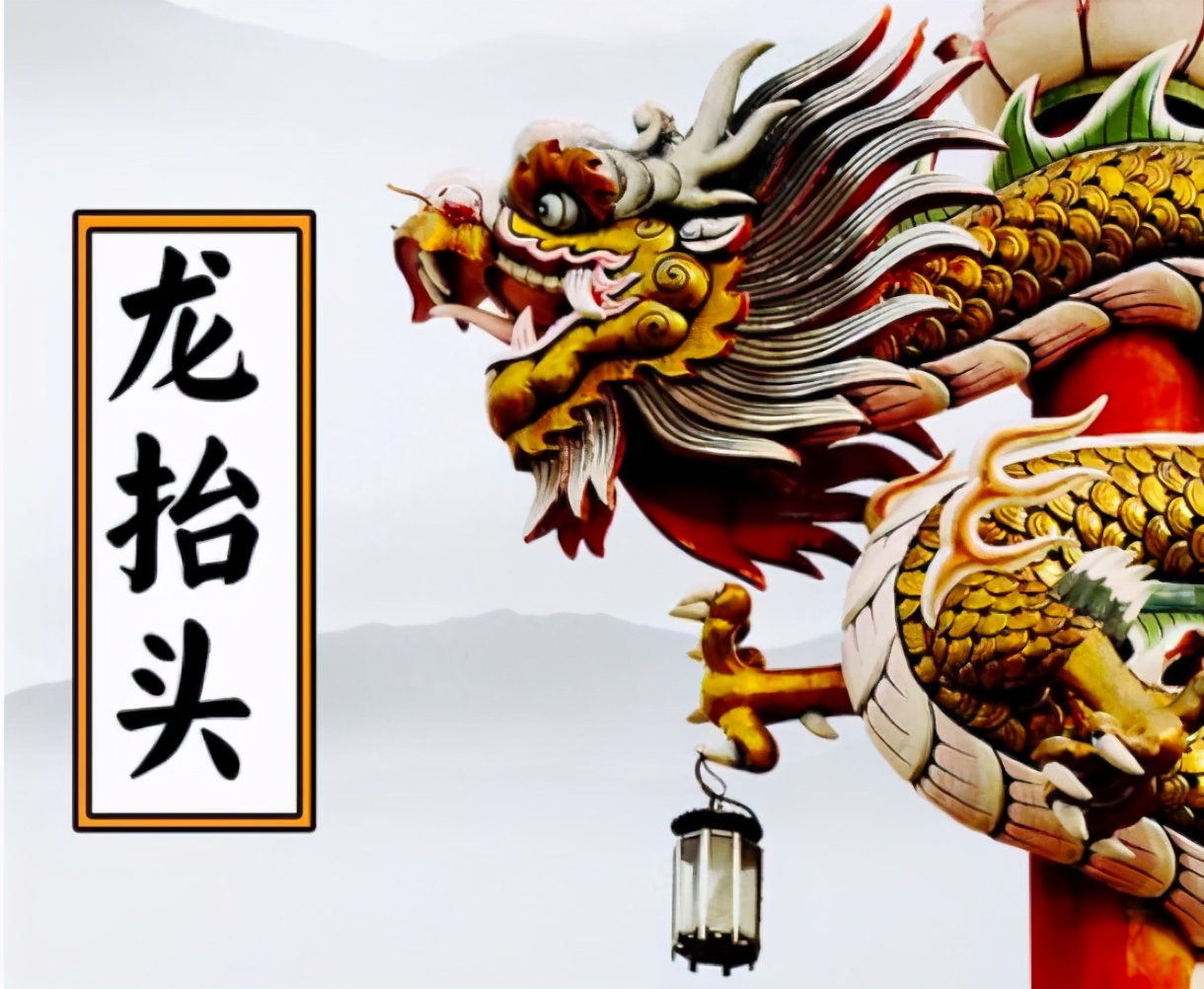 二月二龙抬头忌讳知多少,二月二龙抬头免灾好不好