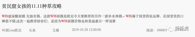 堪称营销界“小绿茶”，+WIS+凭什么实现上位？