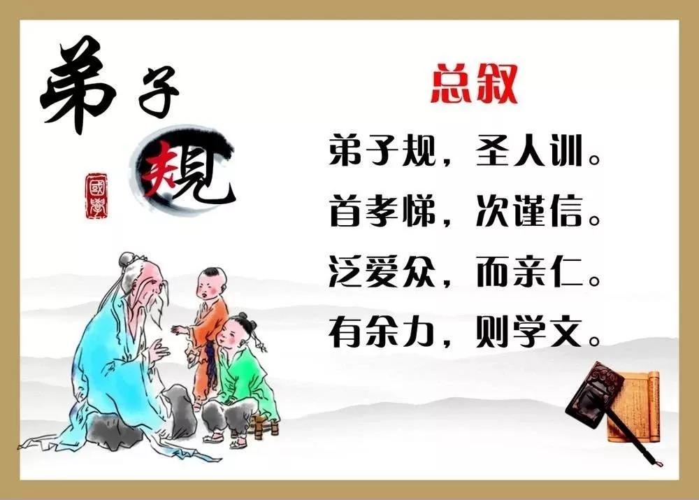 倒背如流弟子规,怎样快速背弟子规全版