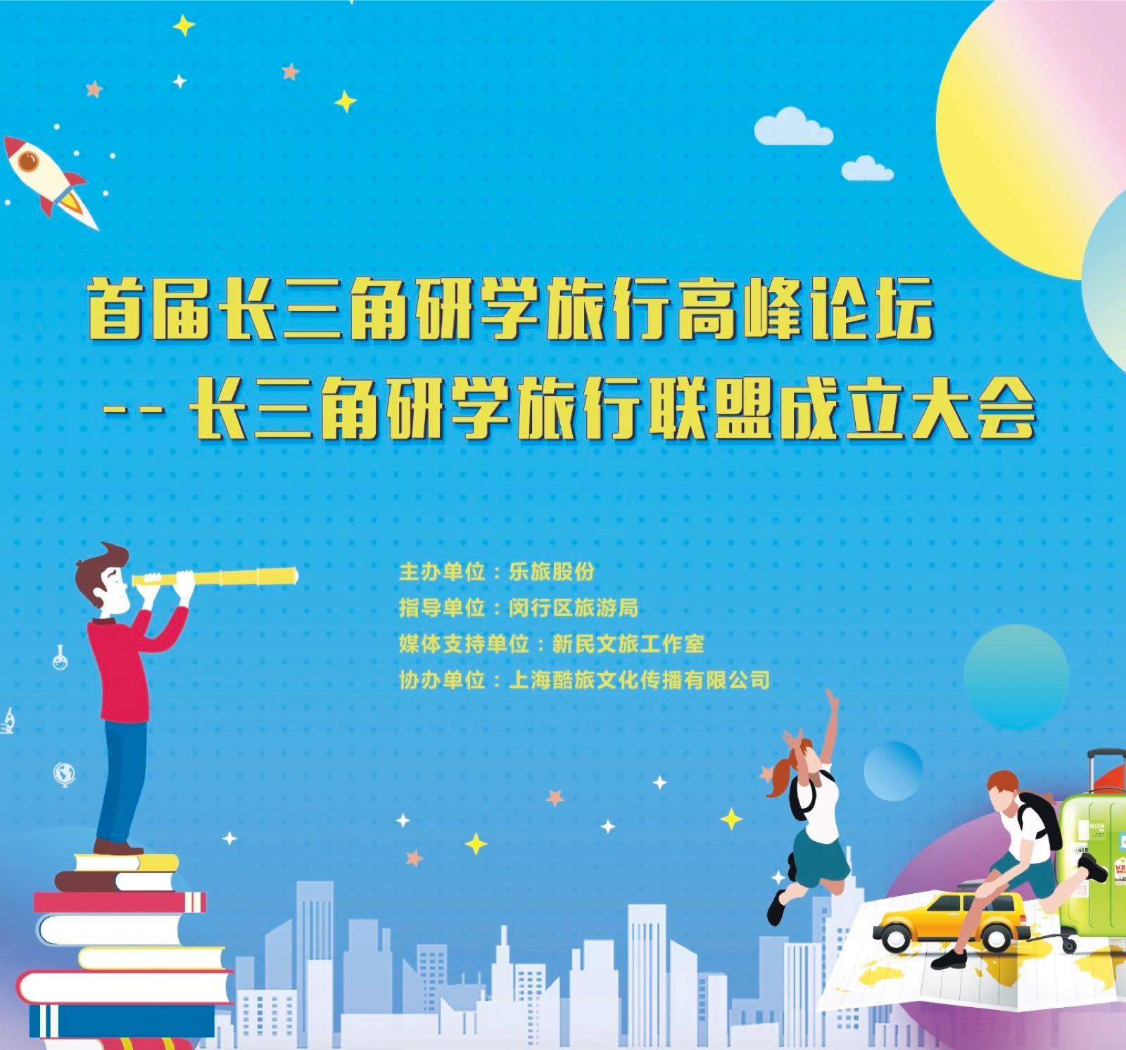 研学旅行产业峰会,研学旅行的产业焦点