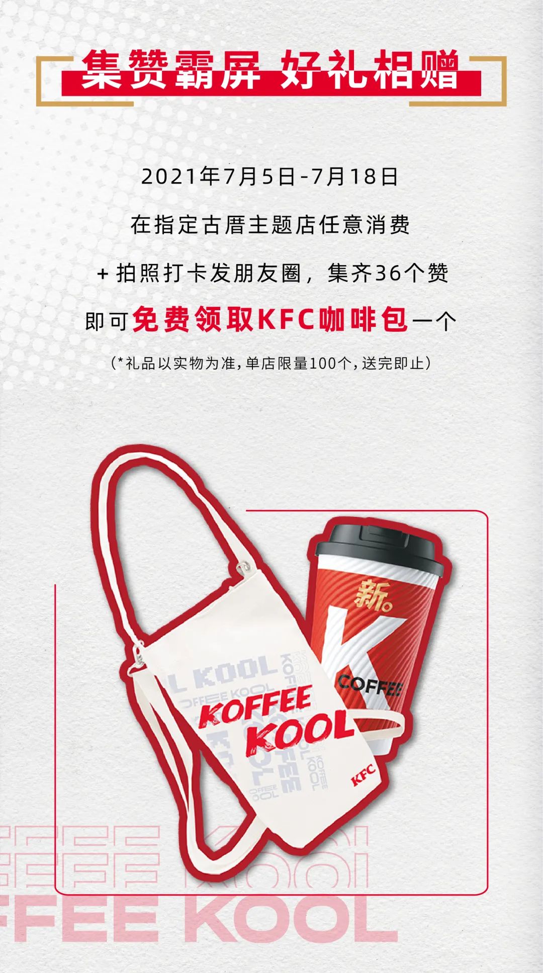 世遗大会咖啡赞助商KFC请你3元喝咖啡！半价汉堡套餐夏日限定早餐