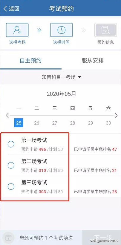 成都驾校科一流程,预约考试科目一需要哪些条件