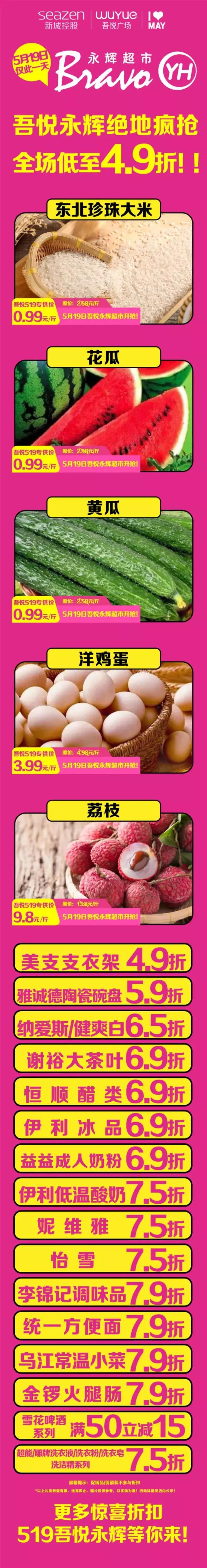 5.19雾掉了！见明星、送钻戒、抽金条、还有餐饮霸王餐！