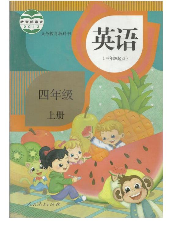 人教版新起点英语四年级上册课本,人教精通英语电子课本六年级下册