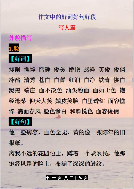 满分作文好句好段摘录,小学生语文作文好句好段摘抄