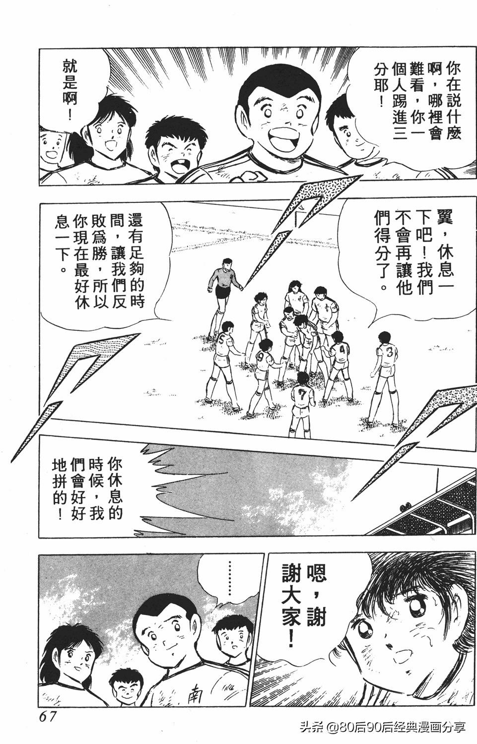 足球小将46大空翼完整版,足球小将大空翼186