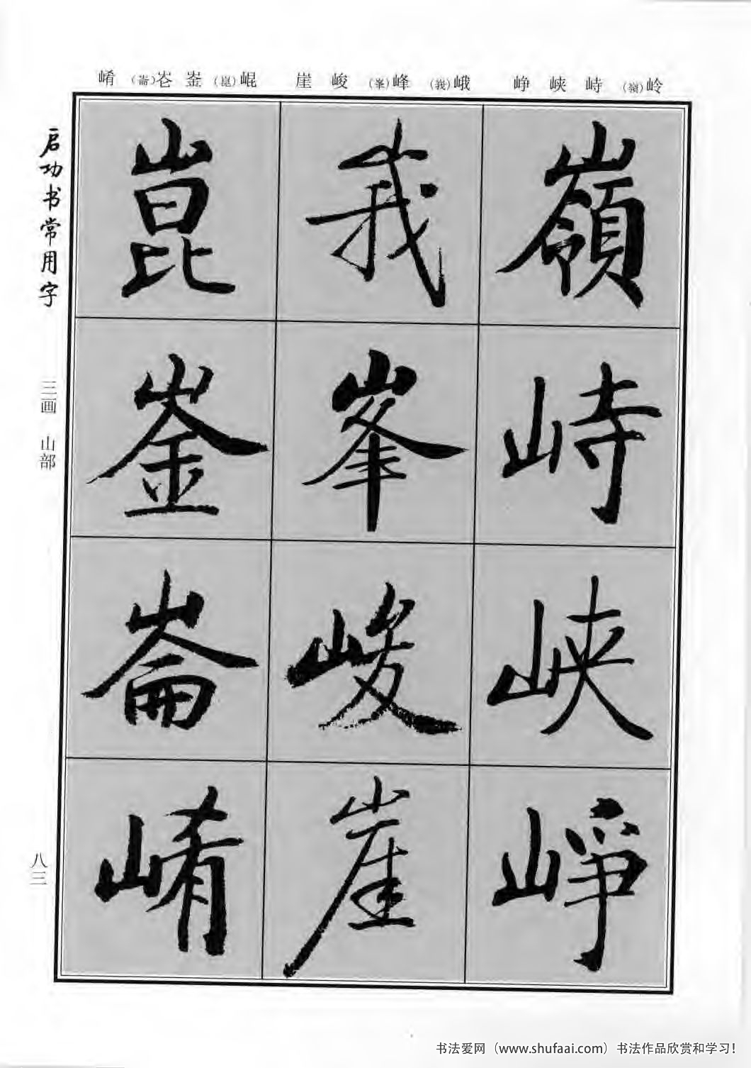 启功书常用字行楷字帖哪里买,启功楷书字帖大全