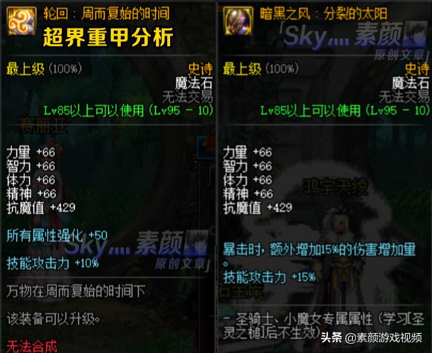 dnf超界普雷装备升级成什么,dnf超界重甲红眼普雷装备选择