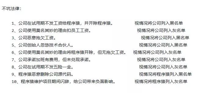 程序员找工作黑名单：除了996.ICU，程序员还将如何自救？