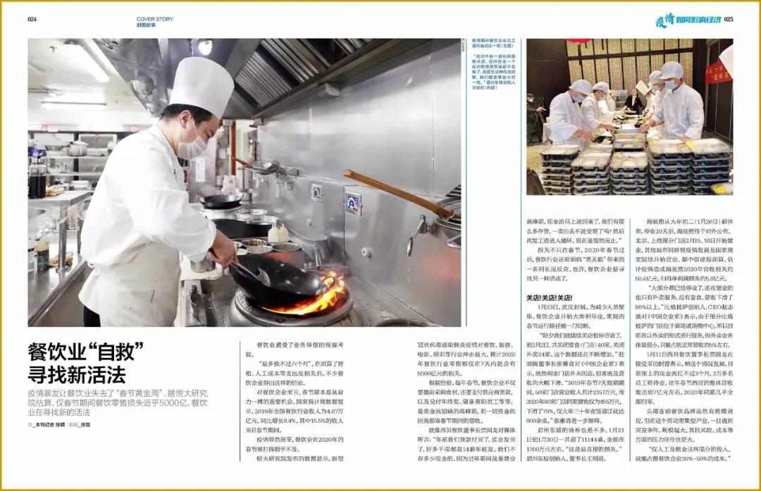 新刊鲜读｜经济战“疫”，这一期《中国企业家》请收藏