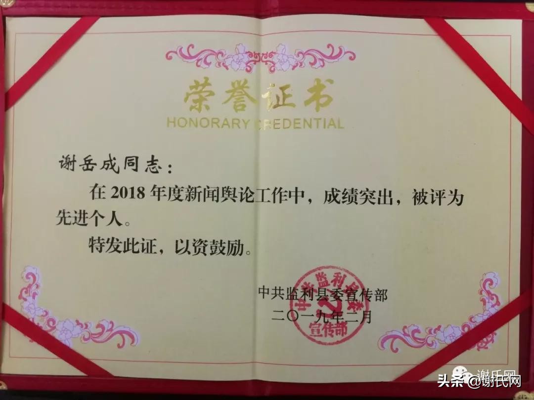 湖北监利新闻谢岳成,监利谢岳成