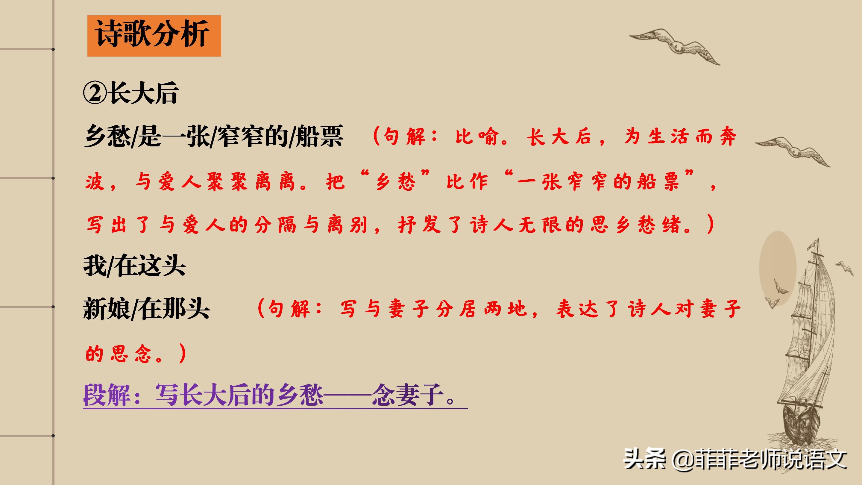 九年级上册语文乡愁,九上语文第4课乡愁人教版讲解