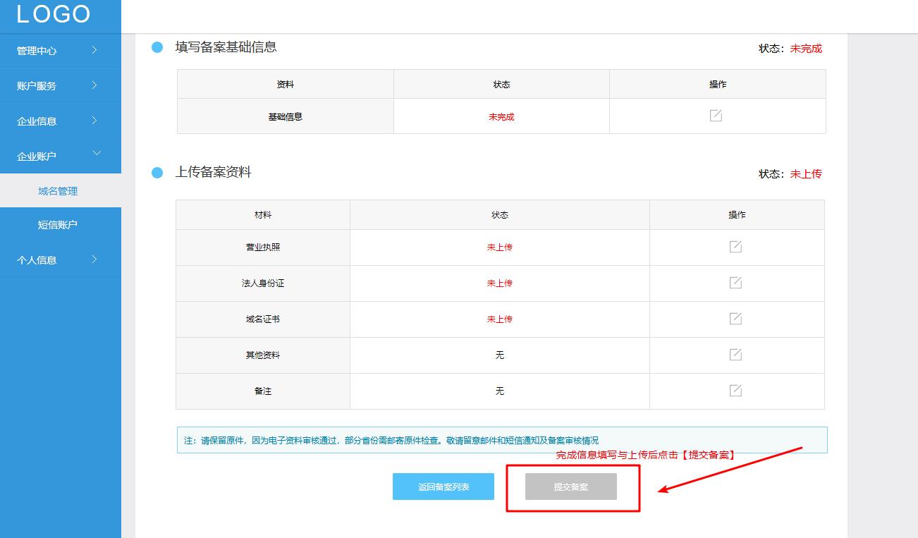 企业向工信部备案提交教程（电子化备案）