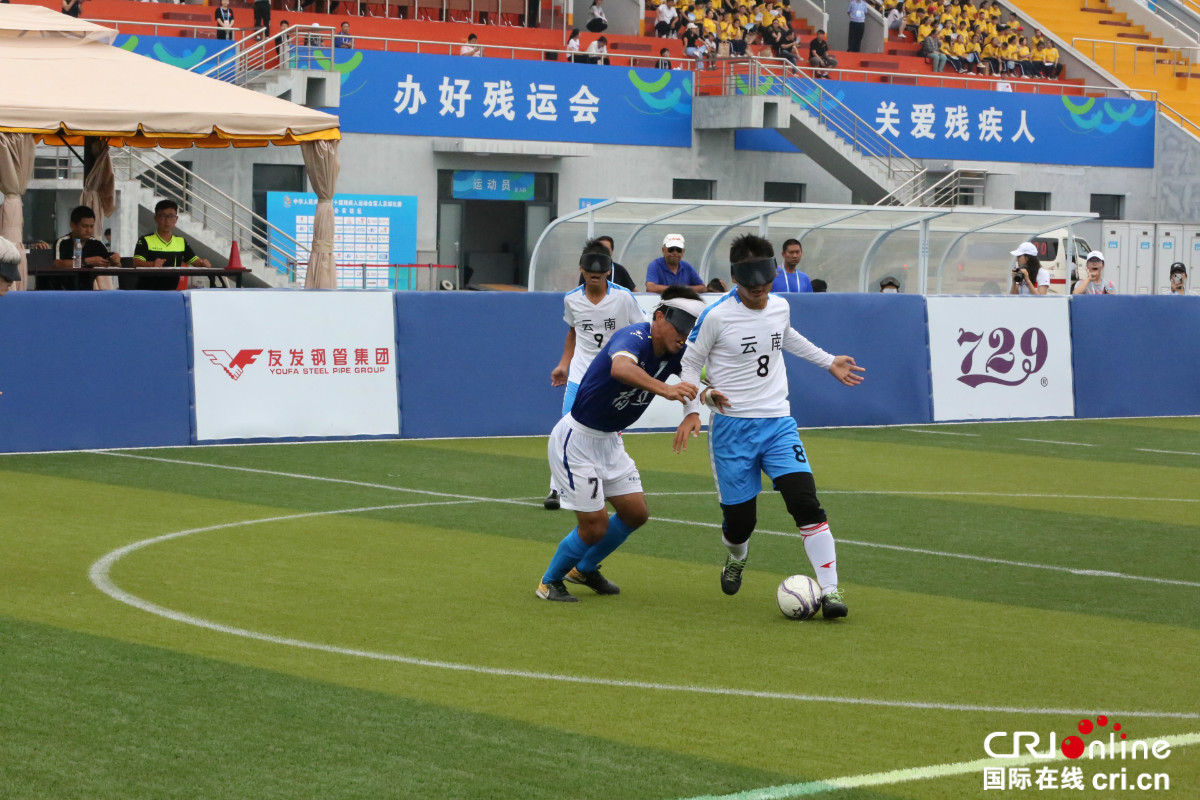 第十届残运会暨第七届特奥会盲人足球项目激战正酣