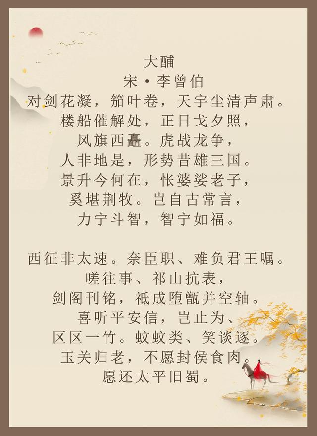 日斜横笛燕回巢，归程客梦路迢迢。《大酺》十四首