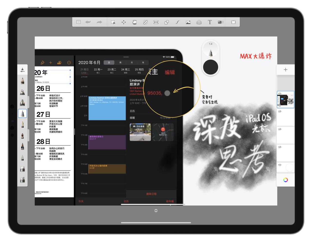 ipadpro全能绘图入门教程,ipadpro画设计图用什么软件