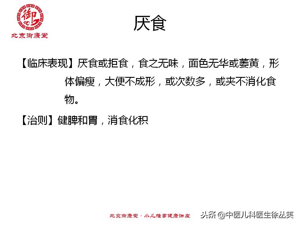 怎么调理宝宝胃口好推拿手法,胃口差不爱吃饭的宝宝怎么推拿