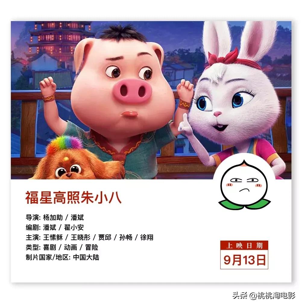 《诛仙》《小小的愿望》《名侦探柯南》，最强中秋档来了