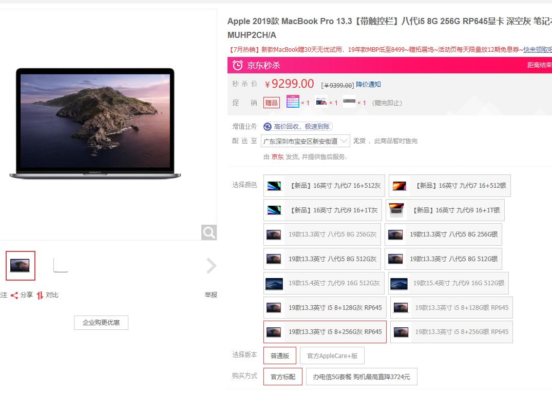 macbookpro2019和2020区别,macbookpro2019i5