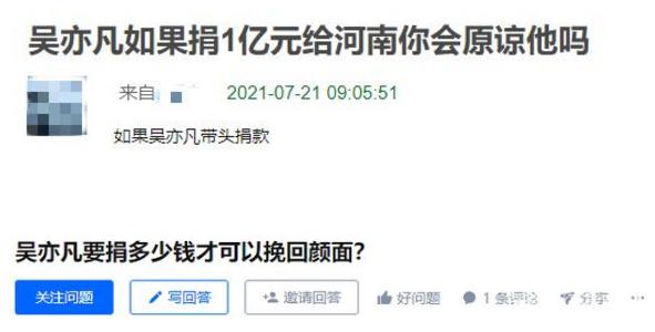 吴亦凡向河南捐款两千万？河南红十字会的回复亮了