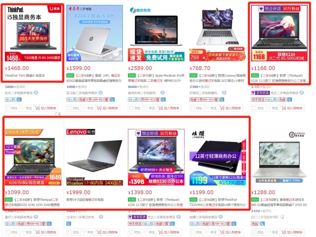 500元左右的二手thinkpad笔记本,最值得购买的thinkpad小黑