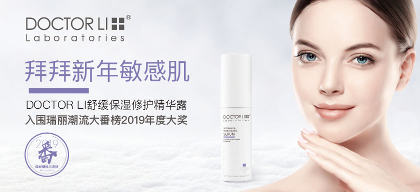 李医生敏感肌护肤品系列,李医生敏感肌肤产品推荐