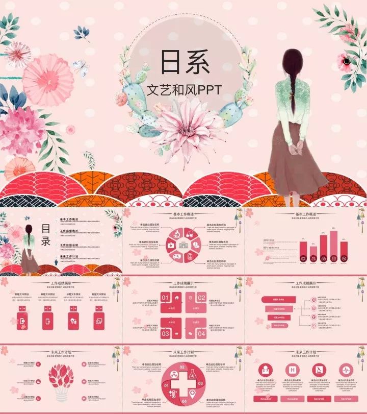 133套小清新风ppt模板送给你,日系ppt模板大全