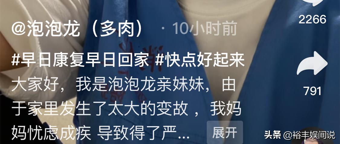 网红泡泡龙离世视频,知名网红泡泡龙突然猝死