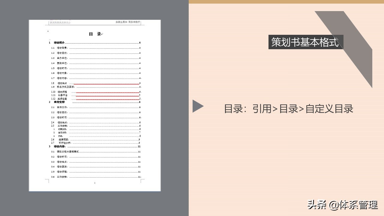 企业策划书封面内容,策划书培训ppt