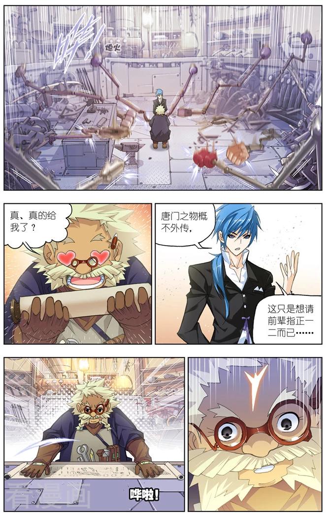 斗罗大陆481话—490话