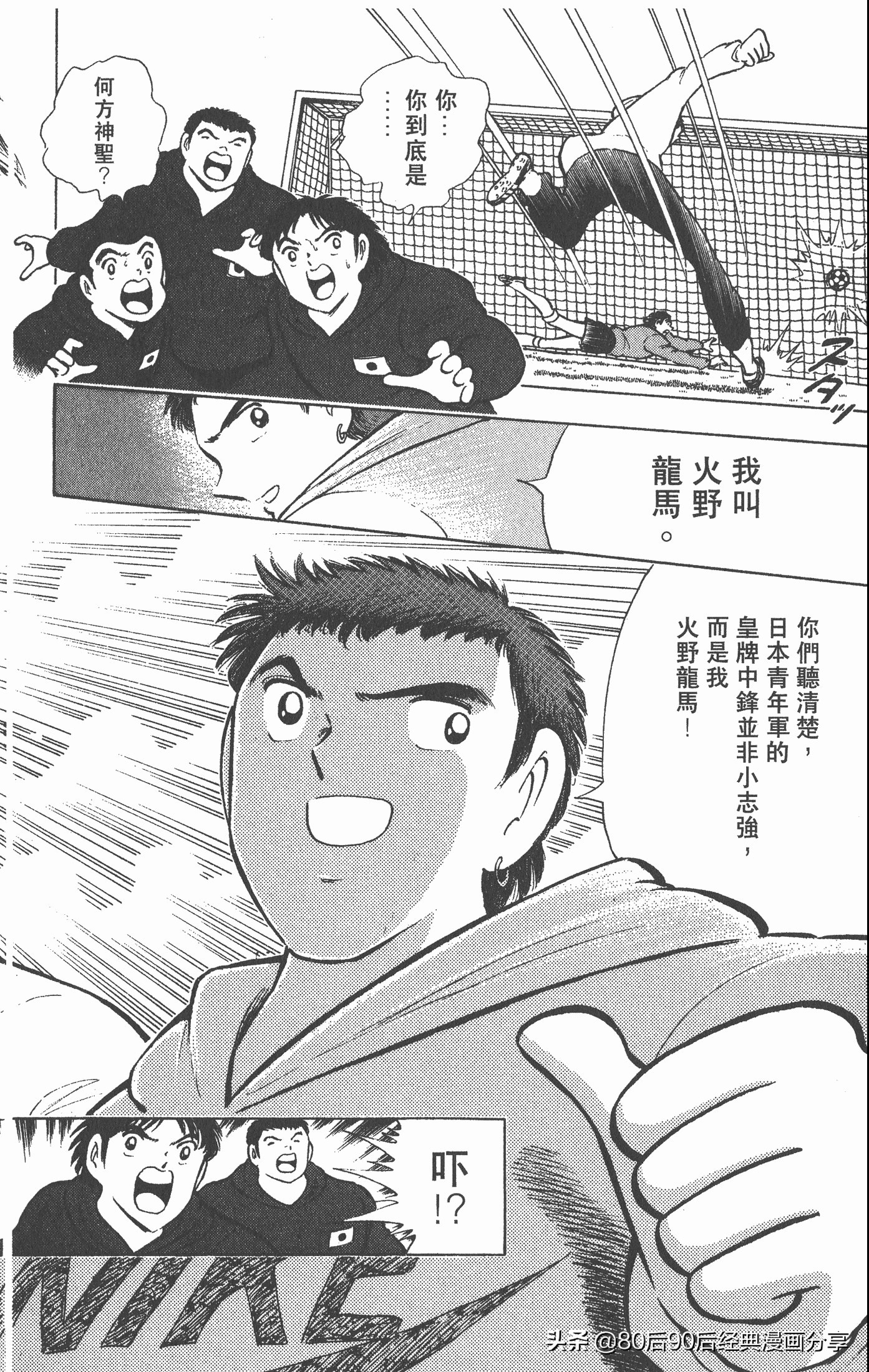 足球小将世青赛3,足球小将世青赛84集