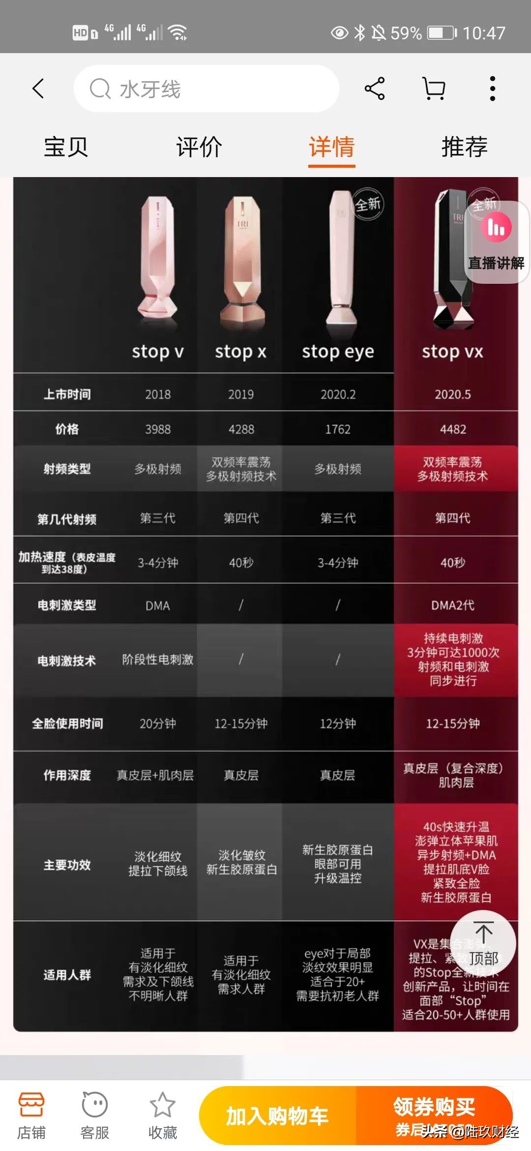 李佳琦所售TriPollar涉嫌虚假宣传